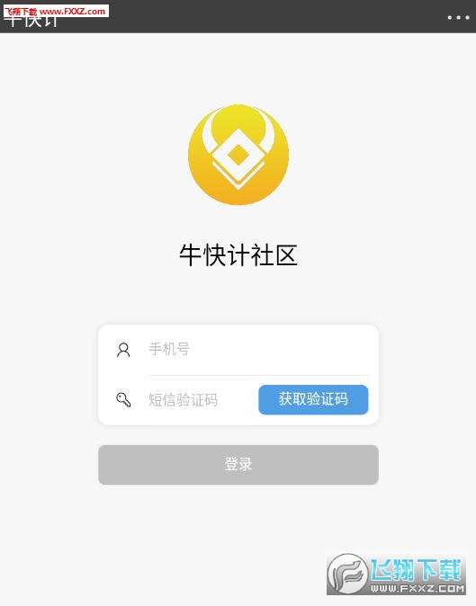 牛快计app官方版