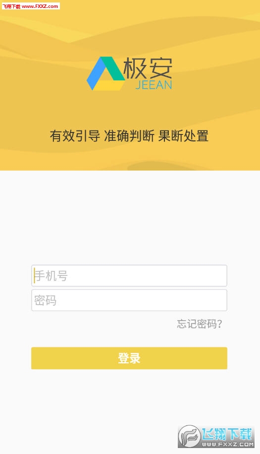 极安保险安卓版
