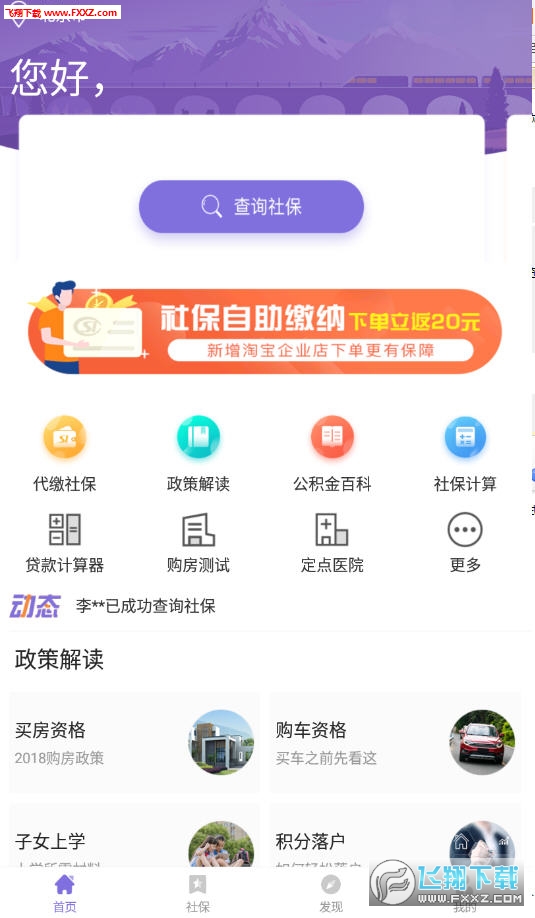 叮当社保app官方版