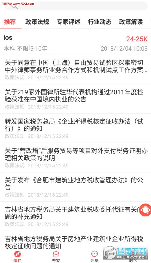 答税app安卓版