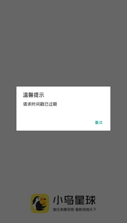 小鸟星球官方版