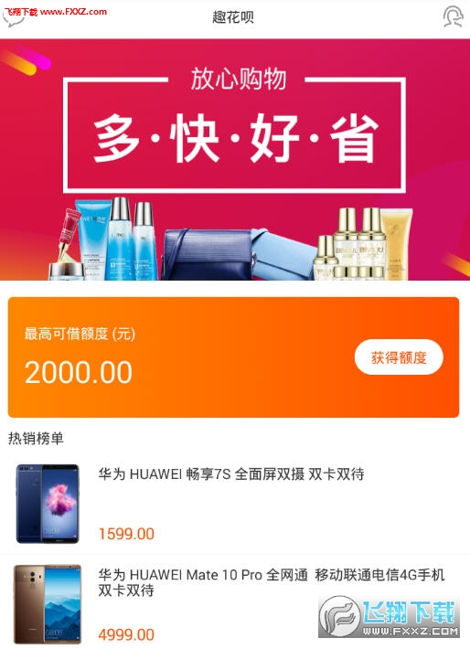趣花呗app