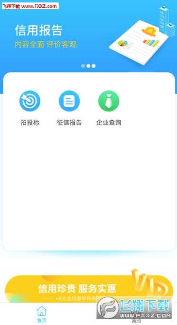 信联天下app