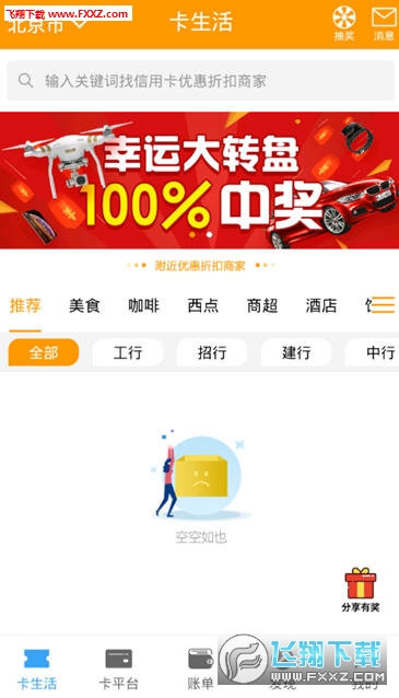 卡生活app