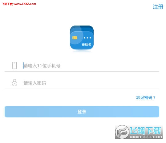 任性还app安卓版