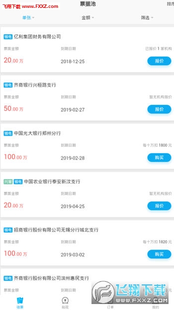 汇票栈app