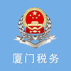 厦门税务app