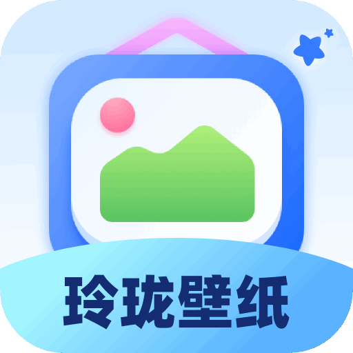 玲珑壁纸app手机最新版
