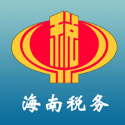 海南税务app
