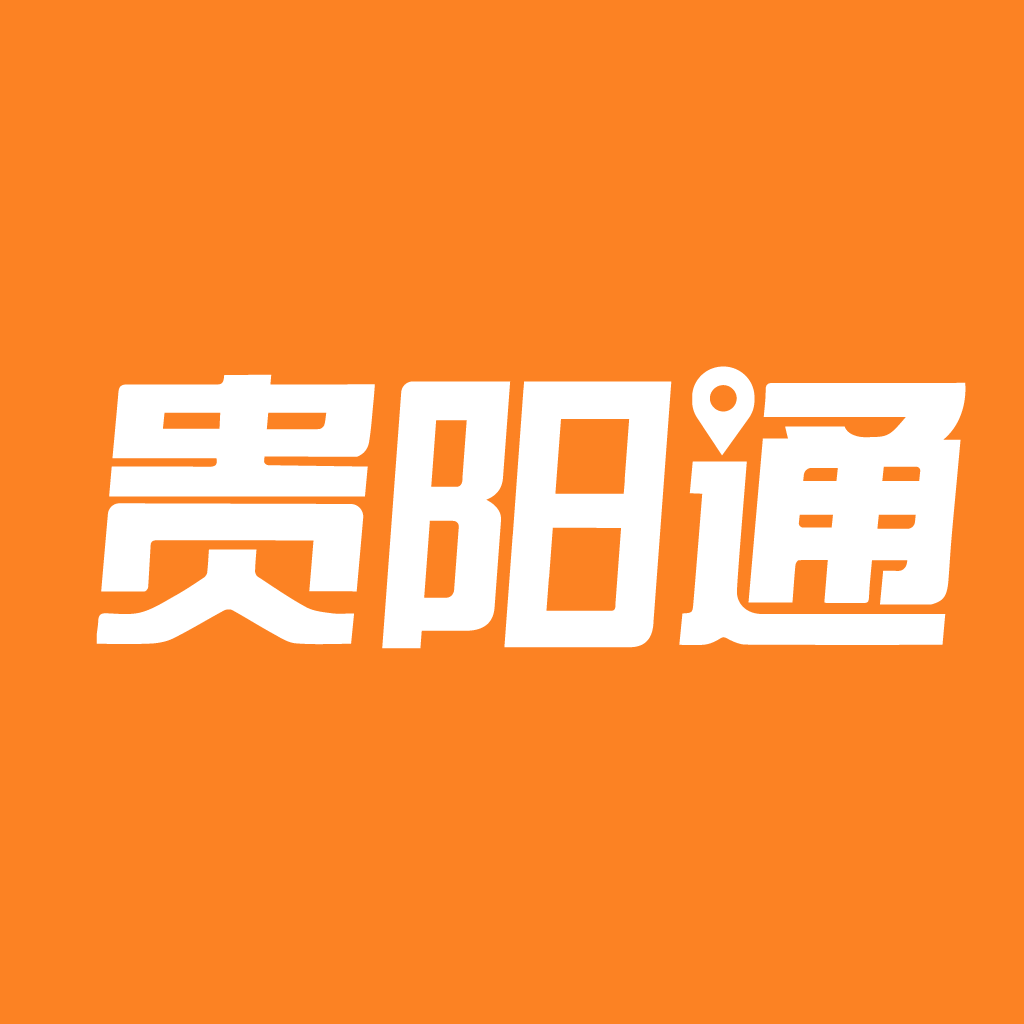 贵阳通app最新版本