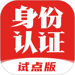 国家网络身份认证app官方版