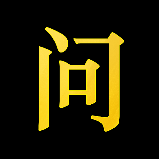 问真排盘安卓版下载免费版