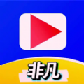 非凡短剧app安卓最新版