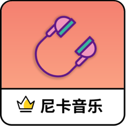 尼卡音乐官方下载安装