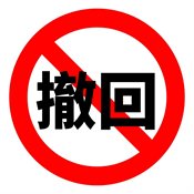 防撤回app免费下载2025官方版