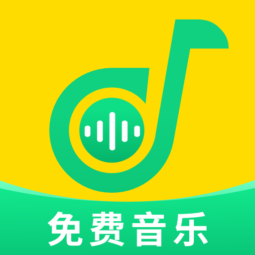 快听免费音乐app官方免费版