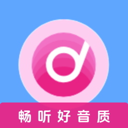 好爱听音乐app免费手机版