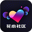 花心社区app官方正版