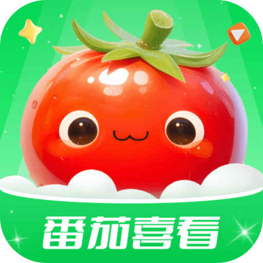 番茄喜看app官方正版