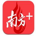 南方Plus客户端
