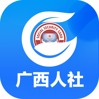广西人社12333最新版本