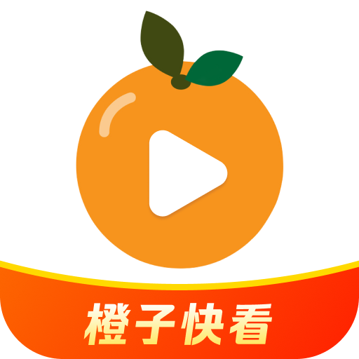 橙子快看app官方免费版