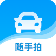 随手拍违章app官方版最新版