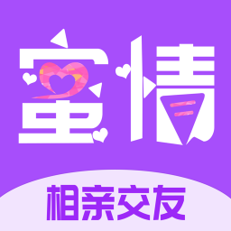蜜情交友平台免费app