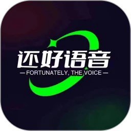 还好语音app官方最新版