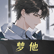 梦他APP2024最新版下载正版免费版