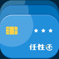 任性还app安卓版