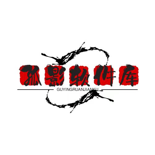 孤影软件库2025最新版本