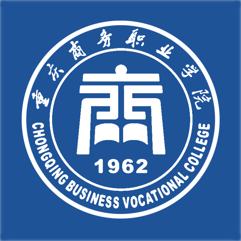 智慧重商app(重庆商务职业学院)