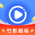 竹影剧场红包版