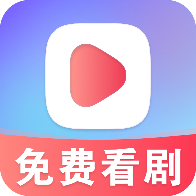 星晨免费短剧app最新版
