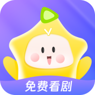 星芽免费短剧app手机版