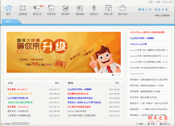 SoEasy办公效率平台（办公人员必备工具) v4.0.10.0  官方安装版