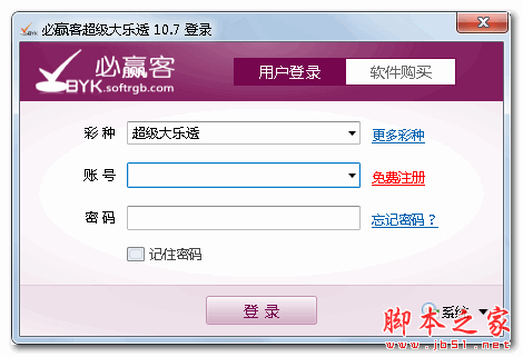 必赢客超级大乐透 v11.2.3 官方安装版