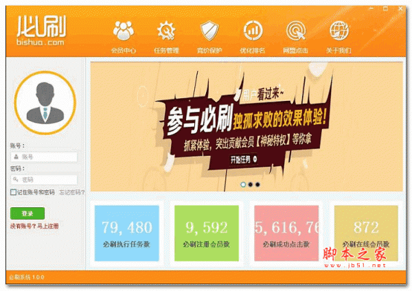 必刷排名竞价点击软件 1.0.0 官方安装版