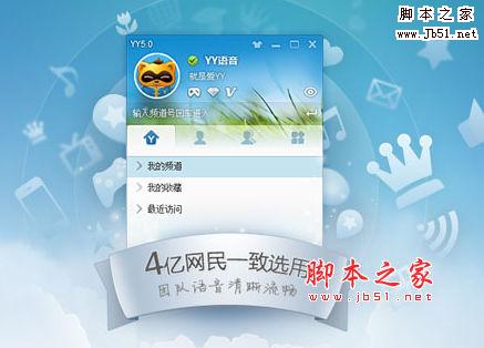 歪歪语音2024最新版 YY语音 游戏玩家装机必备语音软件 v9.31.0.0 官方正式安装版