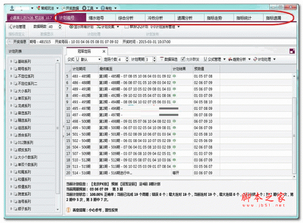 必赢客北京PK拾 10.7 破解安装版