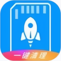 存储清理大师
