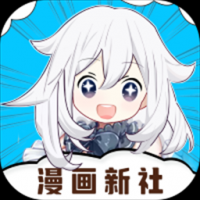 漫画新社安卓官方版下载安装