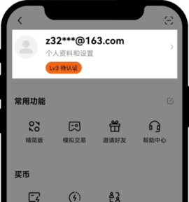 欧一交易所 6.108.0 官方版
