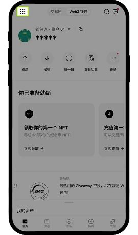 oe钱包 6.108.0 官方版