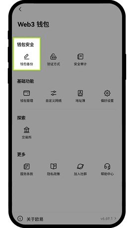 oe钱包 6.108.0 官方版