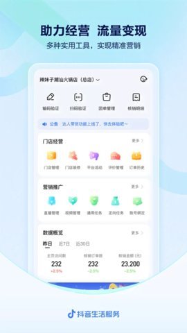 抖音来客 9.7.5 安卓版