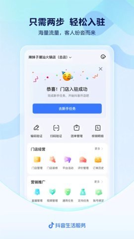 抖音来客 9.7.5 安卓版
