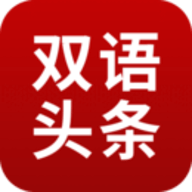 欧美双语头条 2.3 最新版
