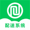 移移配送
